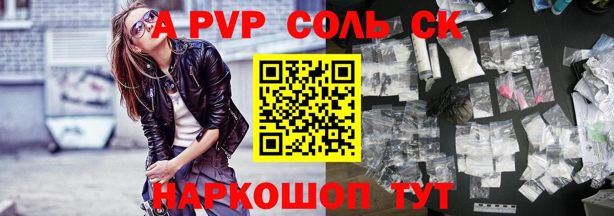 A-PVP  Alpha-PVP кристаллы  Вход с VPN  Симферополь  сколько стоит  A PVP Crystall  Альфа ПВП СК КРИС 