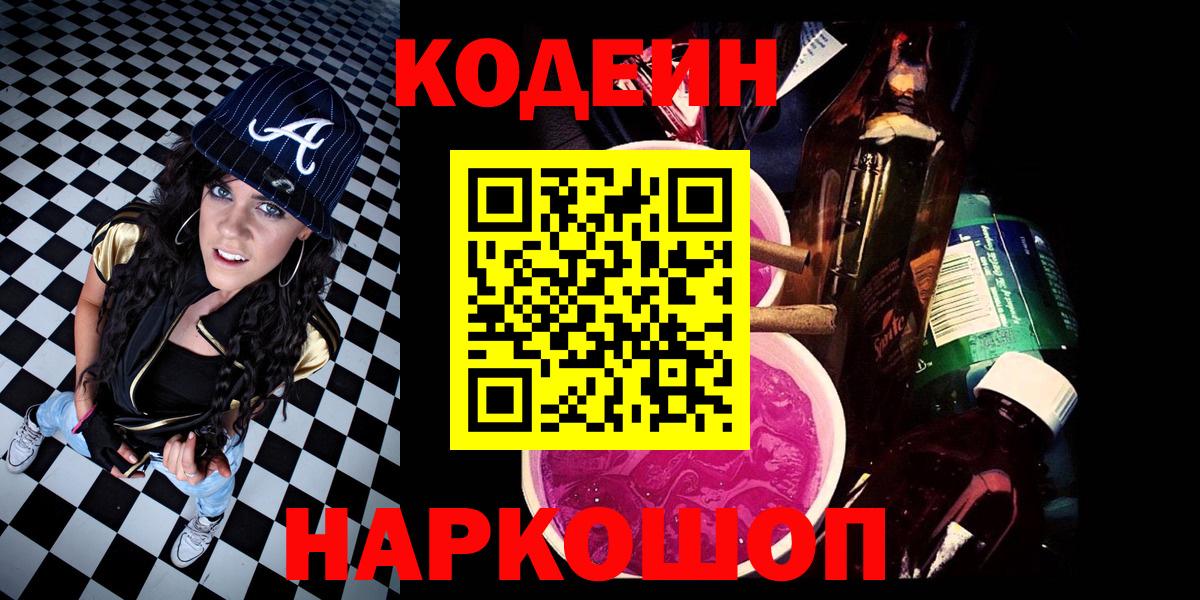 Codein напиток Lean (лин)  Кодеин напиток Lean (лин)  Симферополь  Вход с VPN 