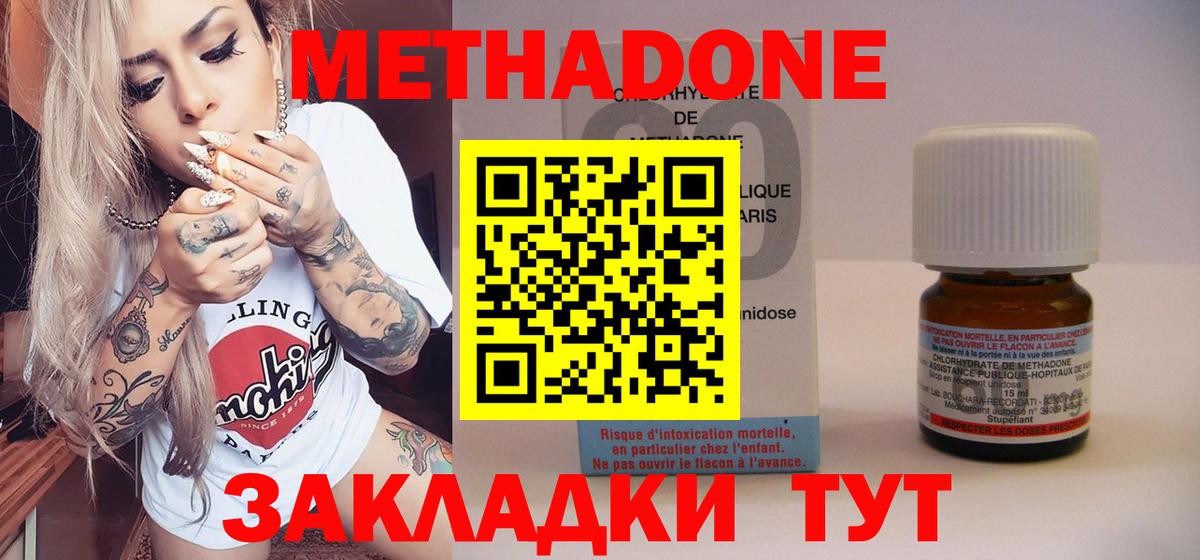 Метадон мёд Симферополь